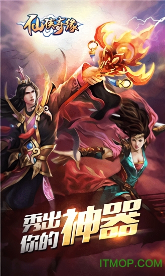 仙侠奇缘手游下载