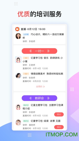 亿童幼师网校苹果手机下载