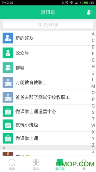 微课掌上通app下载安装