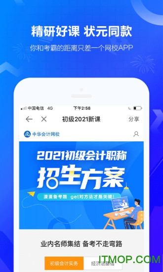 中华会计网校移动app