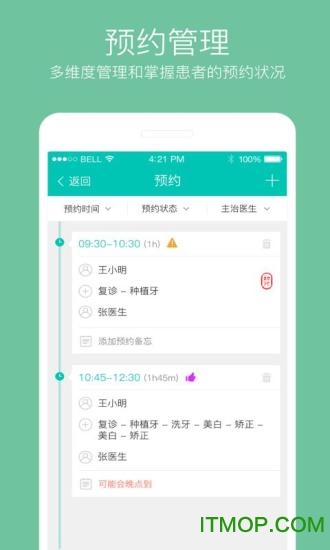 牙医管家 牙医管家app下载