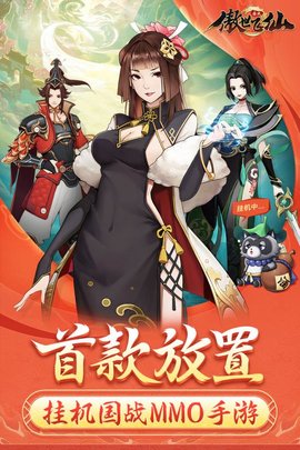 傲世飞仙九游版
