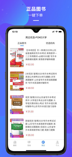 poke大学下载安卓版