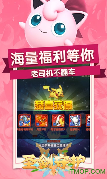 圣剑守护商城版