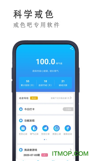 戒者app