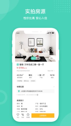 天宇公寓app