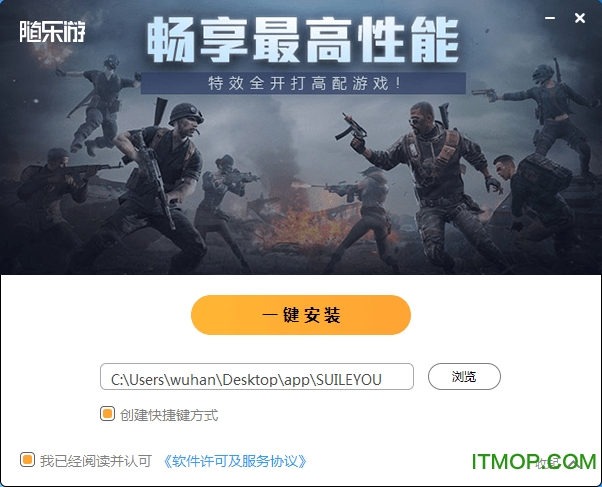 随乐游云游戏电脑版下载