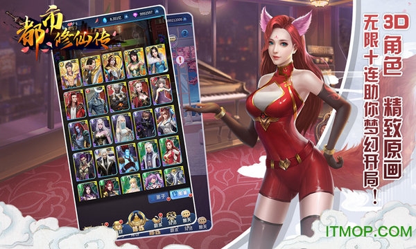 都市修仙传游戏