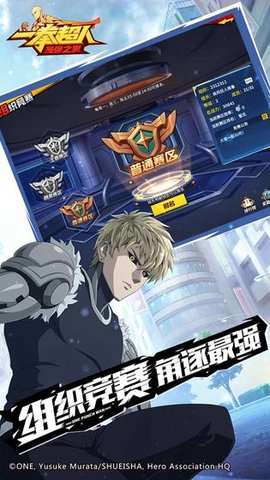 一拳超人：最强之男手游