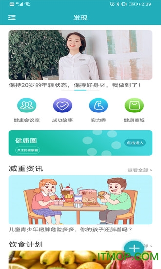体重管家app