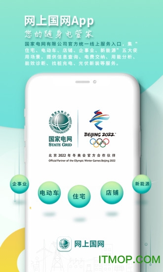 网上国网电脑版