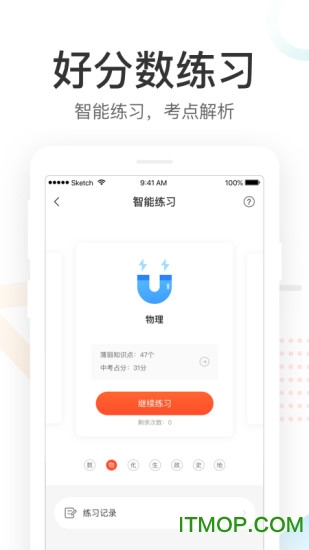 好分数家长版免费会员版