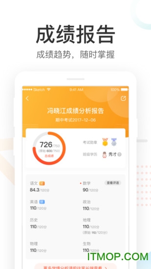 好分数家长版查成绩