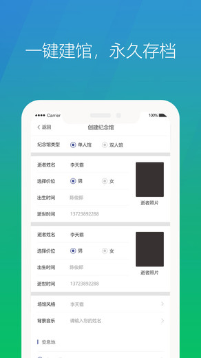 心纪奠软件下载