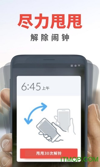 阿喇迷闹钟app下载