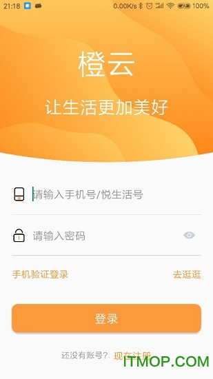 橙云小区app最新版下载