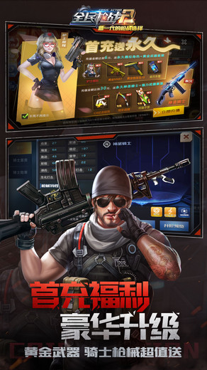 全民枪战2电脑版下载