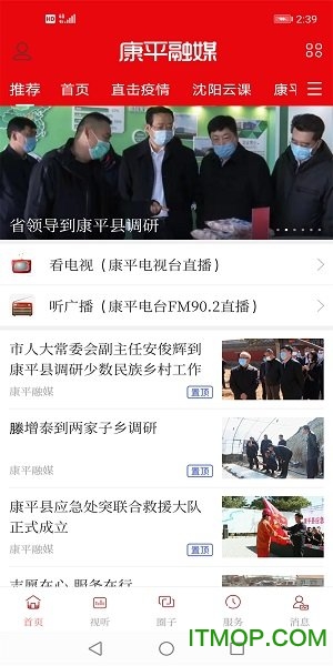 康平融媒客户端