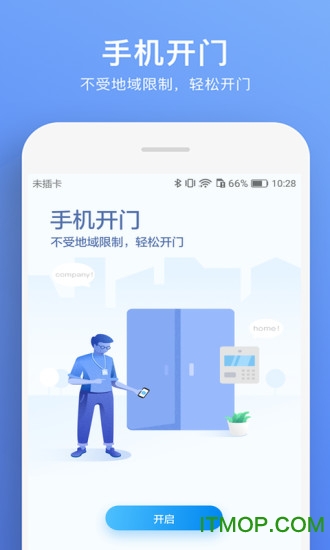 盐田智慧门禁app