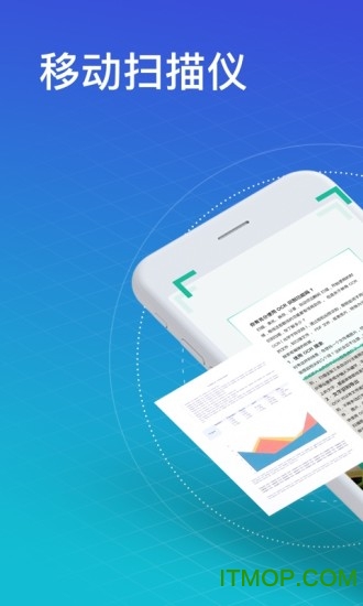扫描全能王手机版
