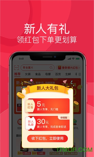 淘宝特价版app