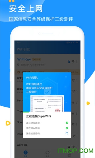 wifi钥匙app