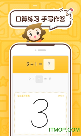 小猿口算初中版