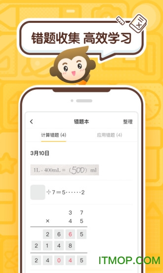 小猿口算苹果版下载
