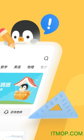 企鹅辅导app