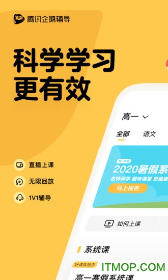 企鹅辅导app