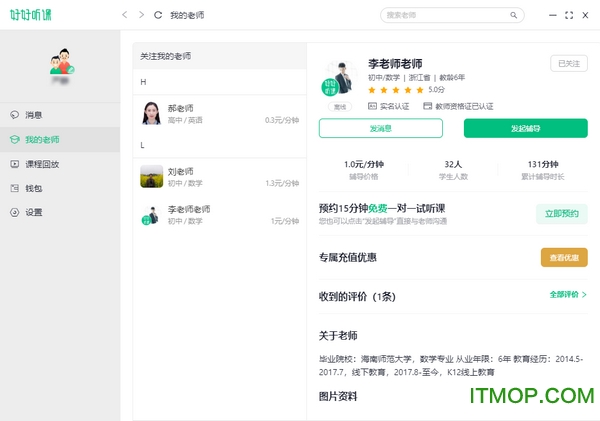 好好听课学生端