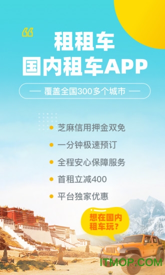 租租车国内租APP
