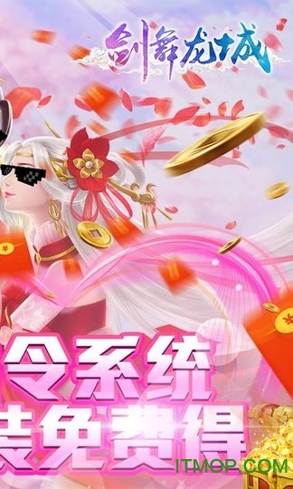 剑舞龙城3D手游下载