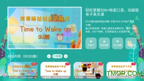 常青藤爸爸电视版