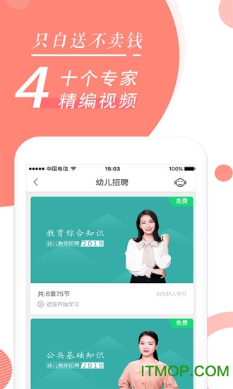 教师资格证随身学app