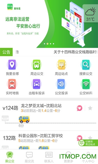 沈阳乘车易app