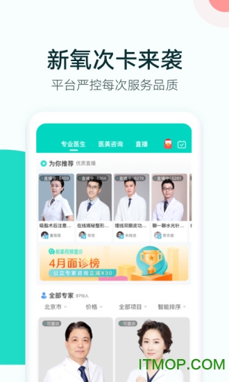 新氧青春版ios官方版下载