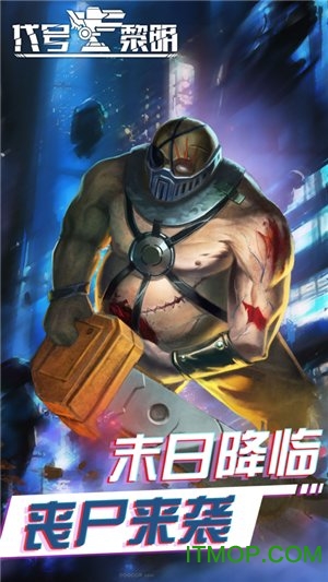 代号黎明 代号黎明官方正版下载