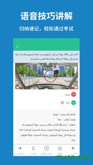 维语学车证最新版下载