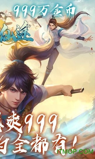 永恒仙途爆爽999手游下载