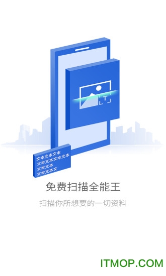 免费扫描全能王app