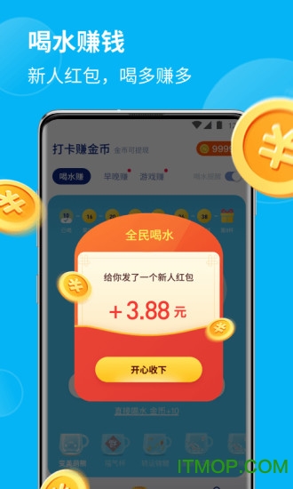 全民喝水app