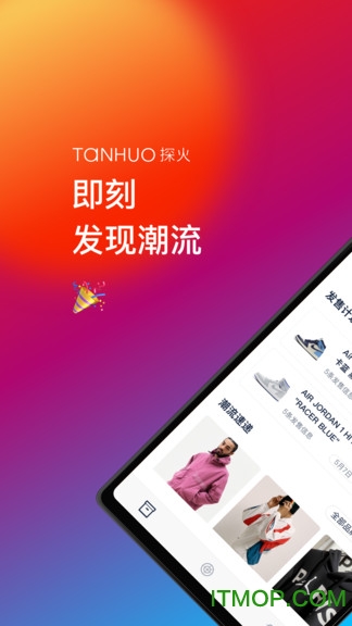 探火球鞋app官方下载