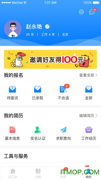 斗角速聘最新版下载