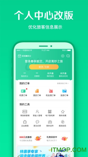 春秋航空app
