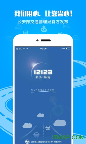 交管12123 四川交管12123 app