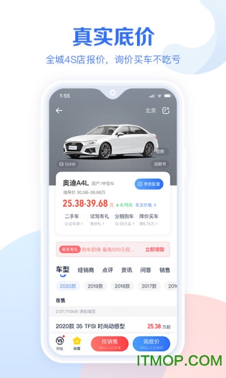 汽车报价大全app
