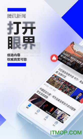 腾讯新闻2021最新版App