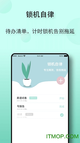 自律养成app下载
