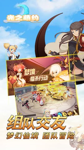 光之萌约星玥 光之萌约星玥手游